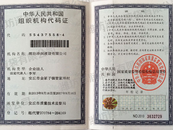 组织机构代码证