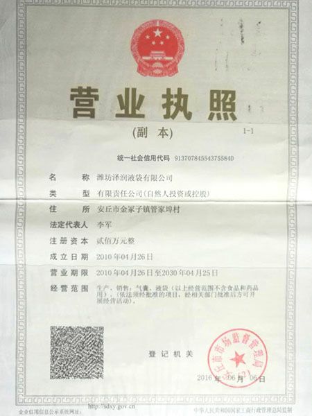 营业执照